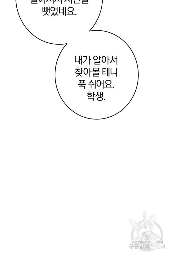 로맨스는 없다(리디) 15화 12