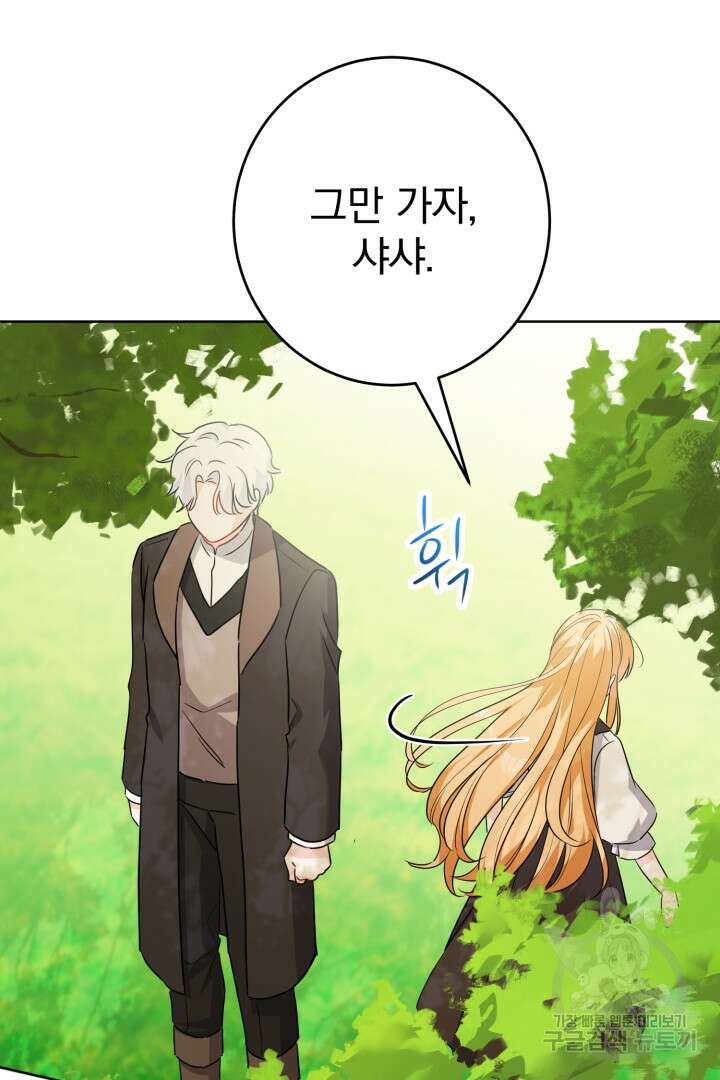 로맨스는 없다(리디) 15화 13