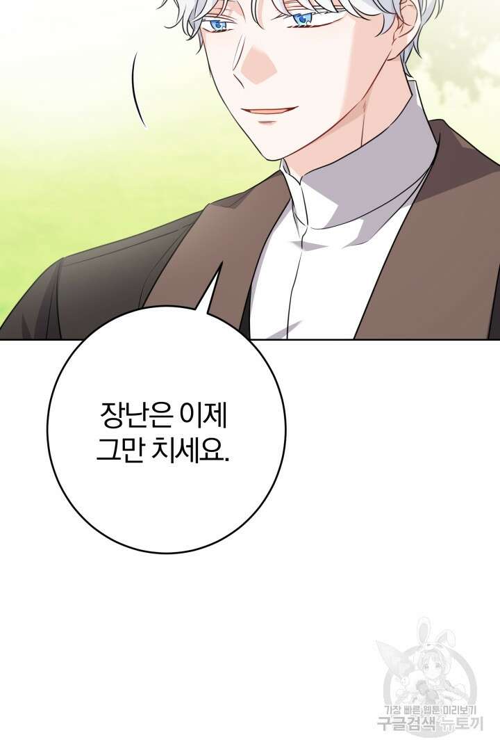 로맨스는 없다(리디) 15화 15
