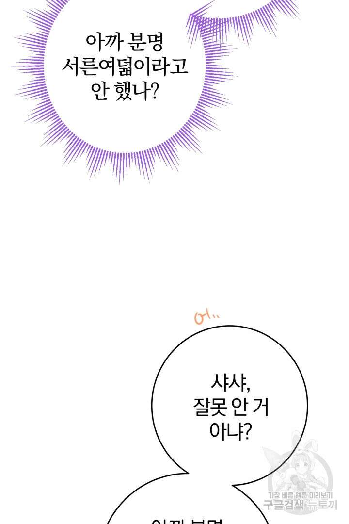 로맨스는 없다(리디) 15화 20