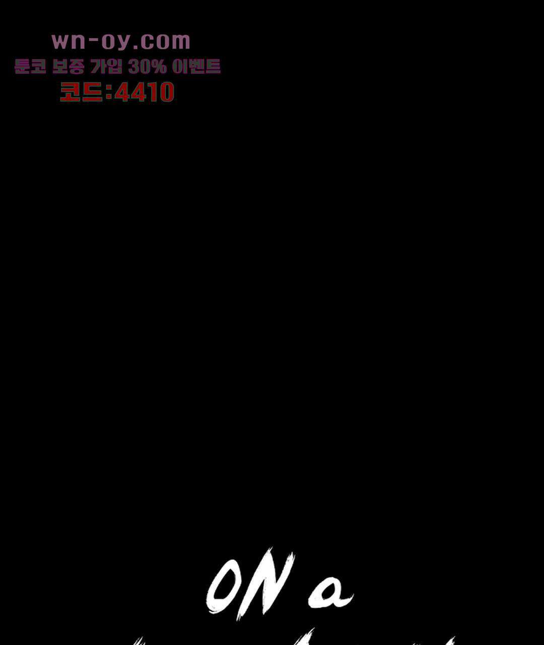 온 어 리시 44화 1