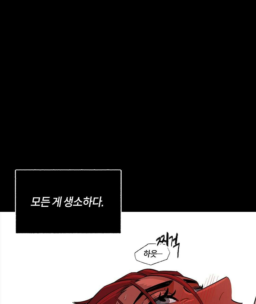 온 어 리시 44화 3