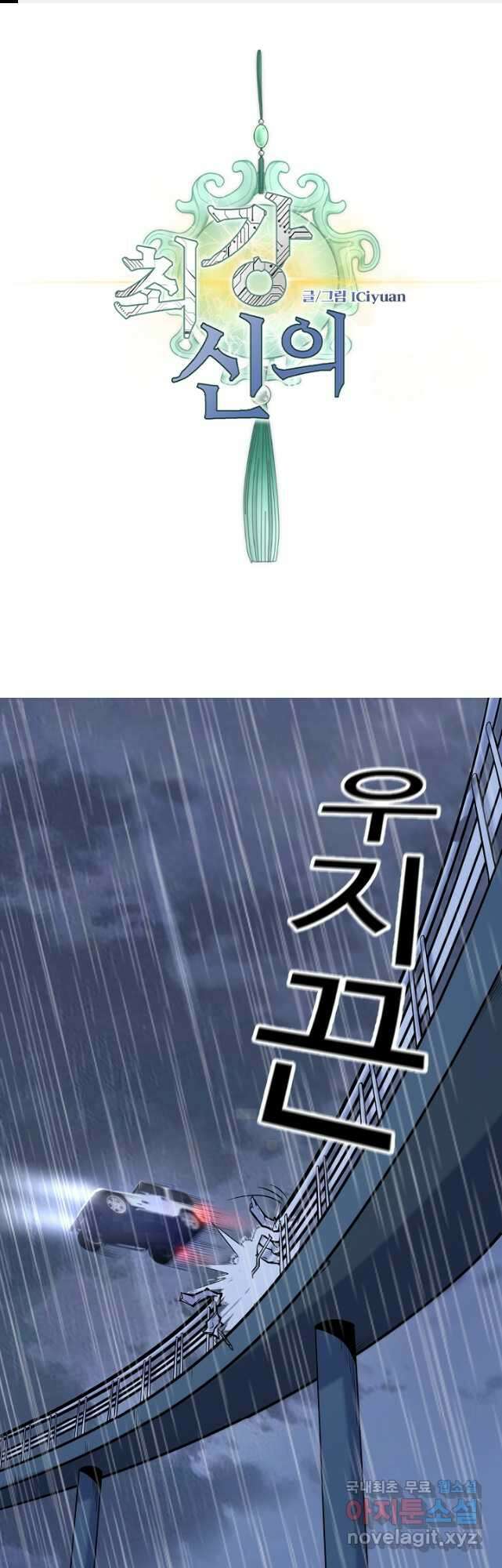 최강신의 38화 1