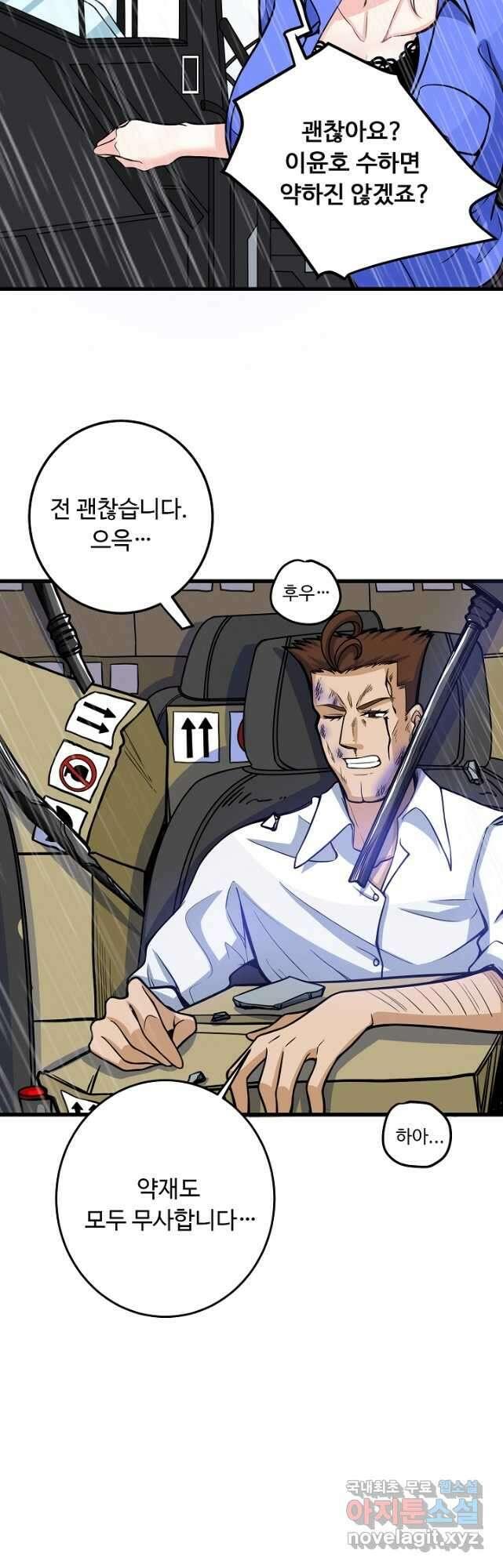 최강신의 38화 8