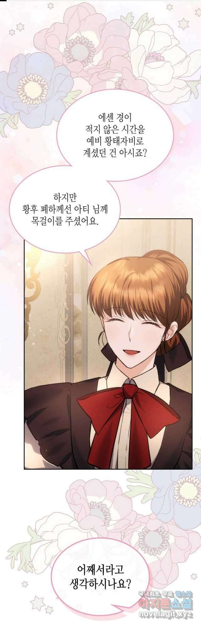 황태자의 약혼녀 45화 1