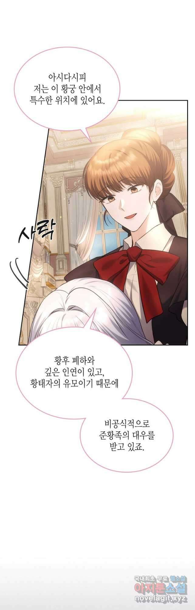 황태자의 약혼녀 45화 5