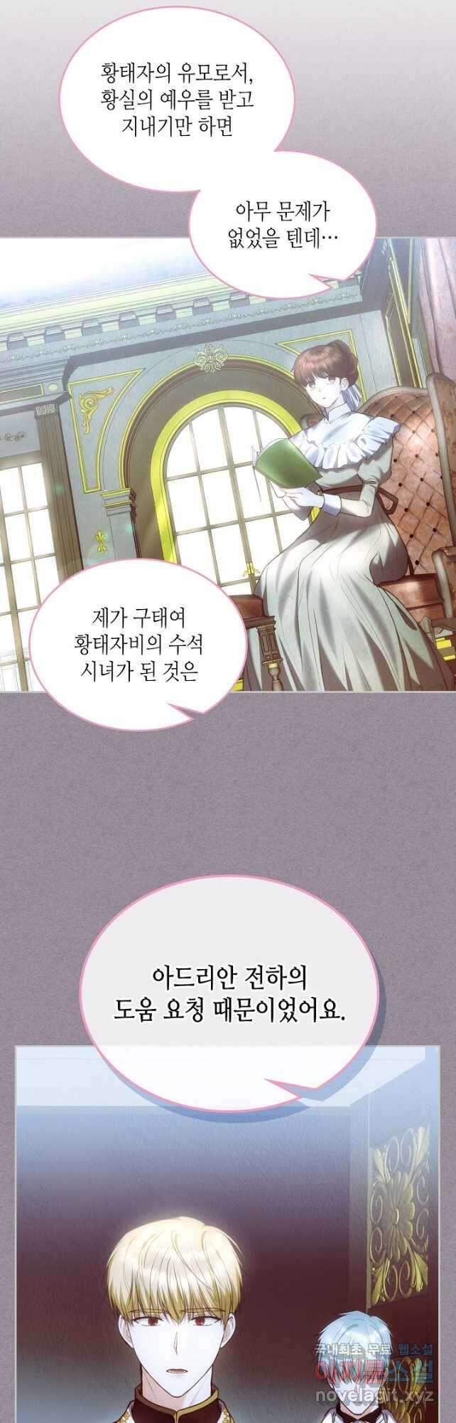 황태자의 약혼녀 45화 6