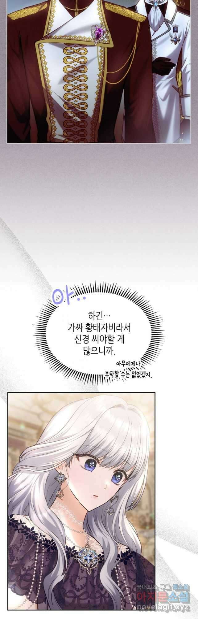 황태자의 약혼녀 45화 7