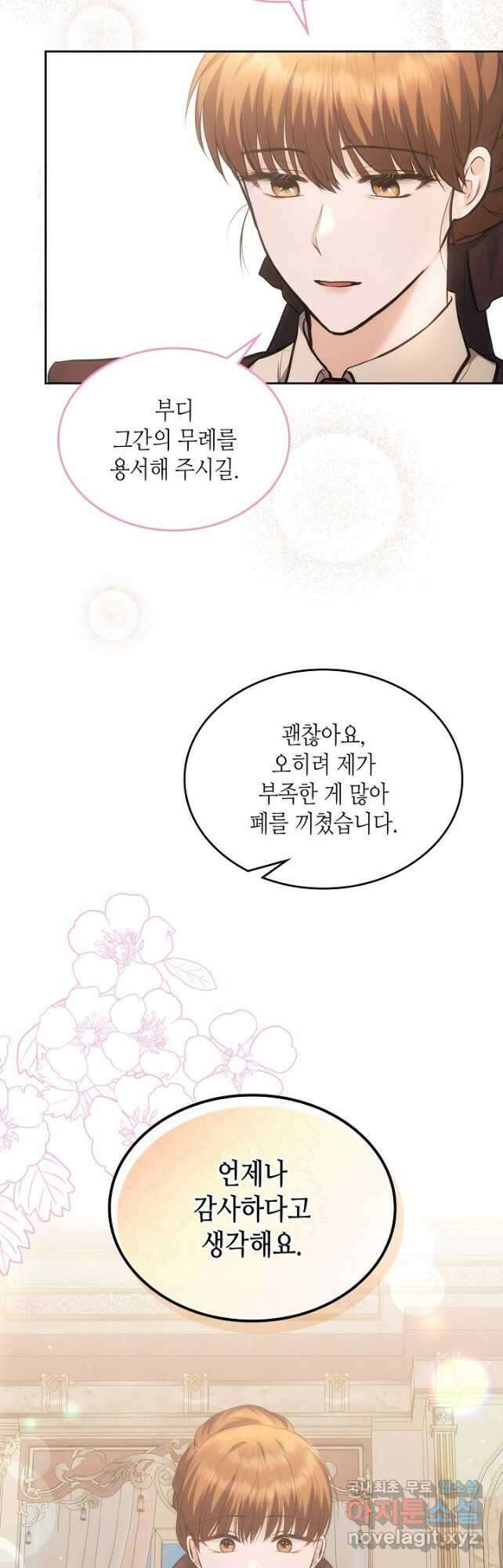 황태자의 약혼녀 45화 9