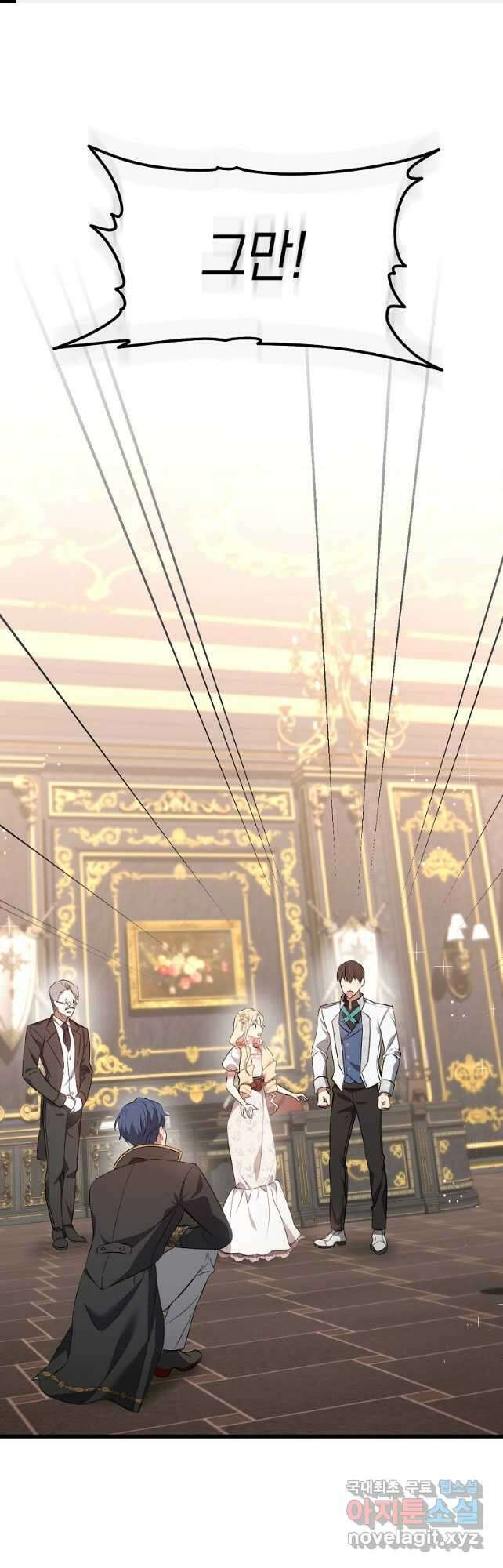 오늘부터 공작가는 내가 접수한다 32화 1