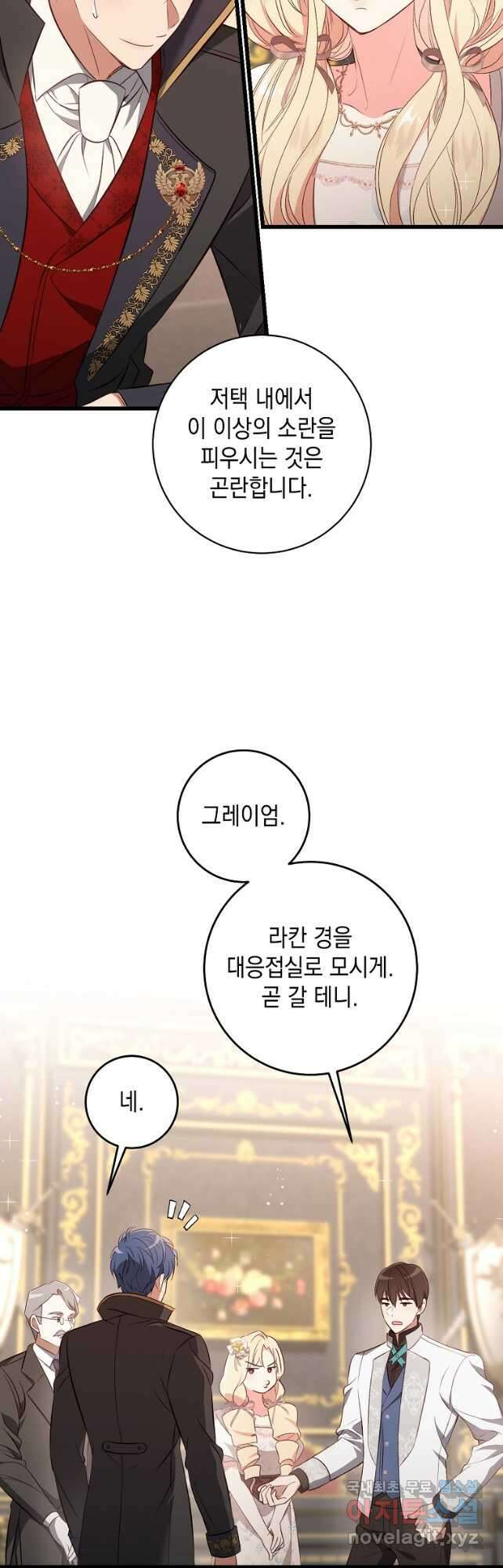 오늘부터 공작가는 내가 접수한다 32화 3