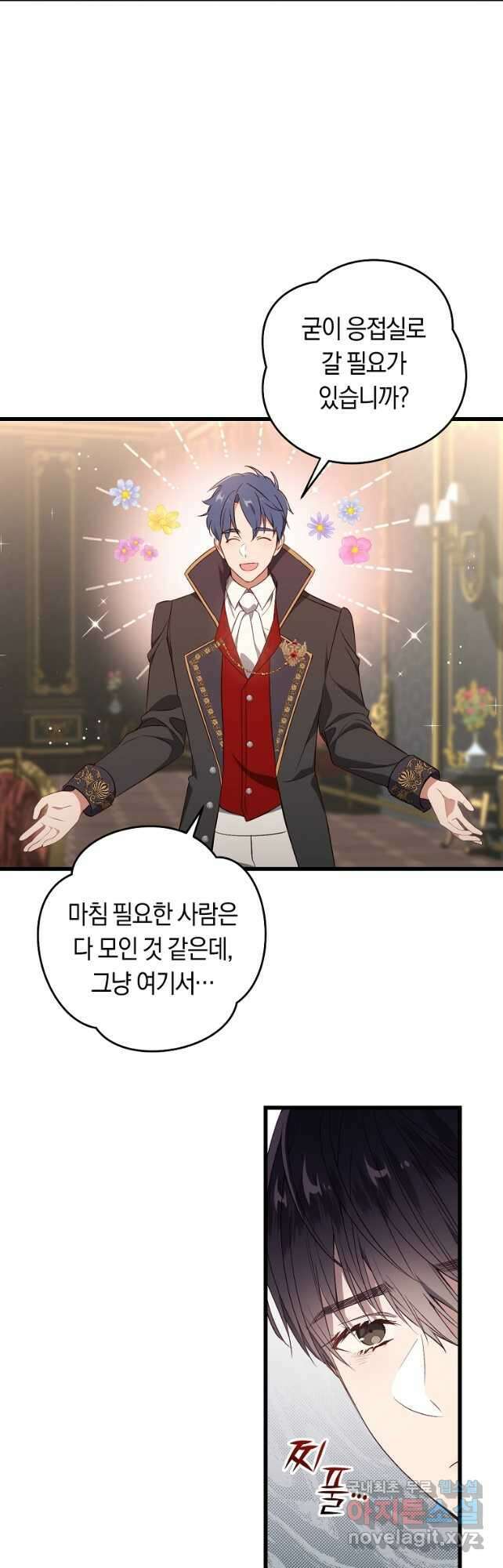 오늘부터 공작가는 내가 접수한다 32화 4