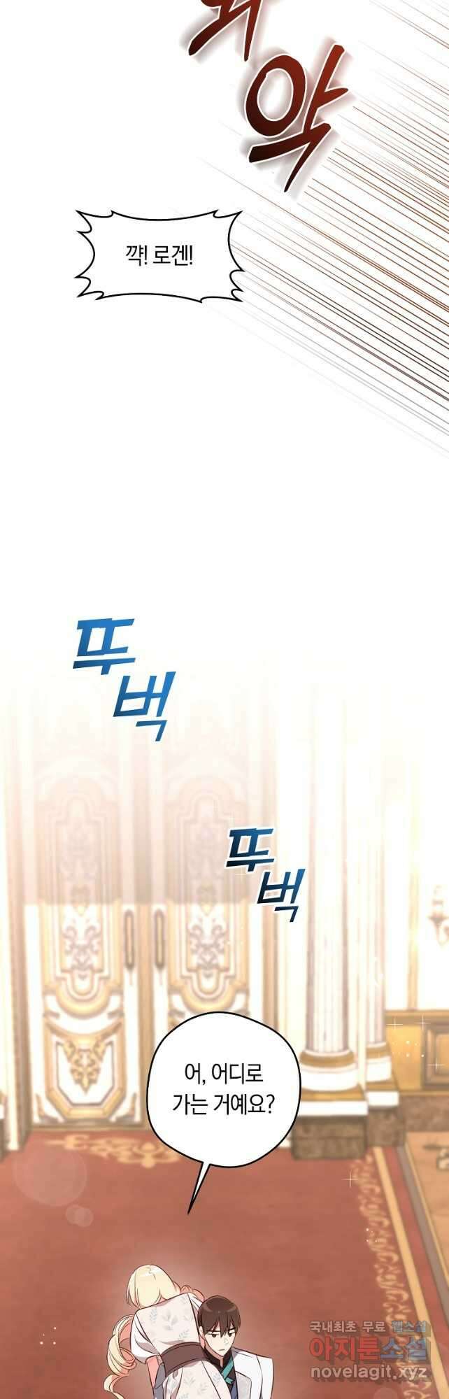 오늘부터 공작가는 내가 접수한다 32화 7