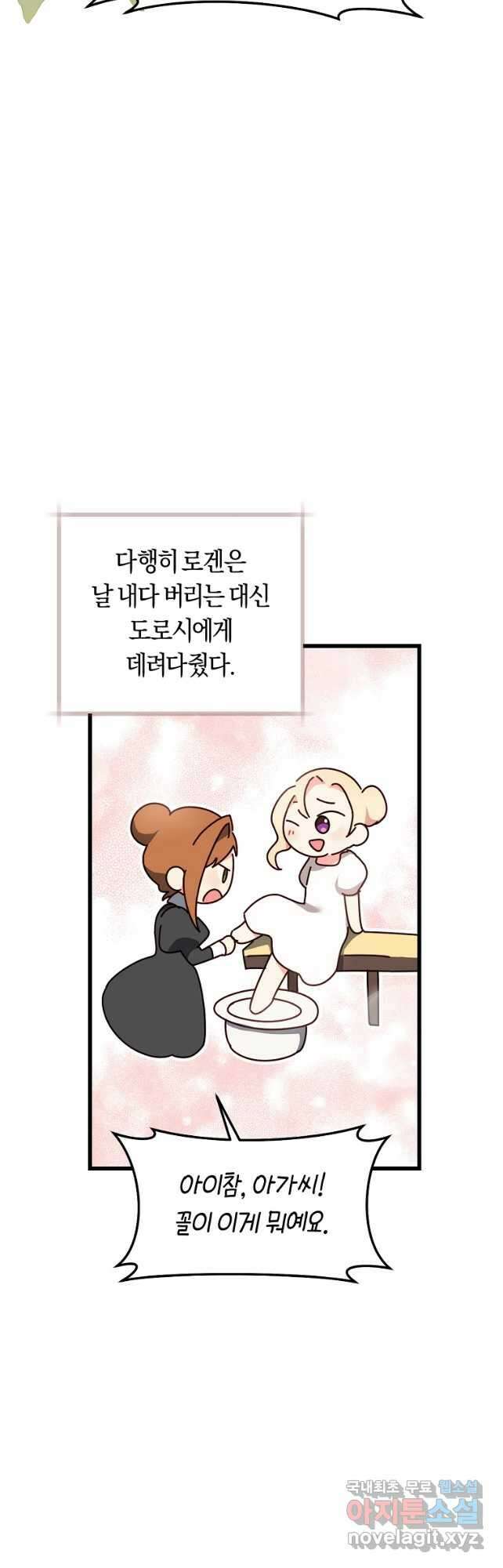 오늘부터 공작가는 내가 접수한다 32화 9