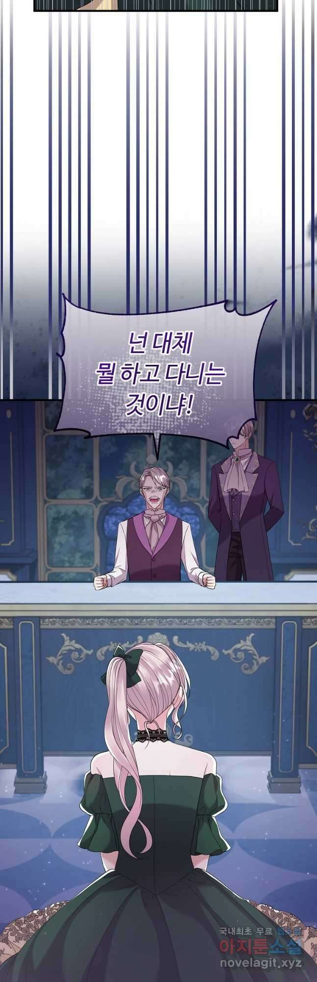 비켜요, 엔딩은 내가 정합니다 25화 2