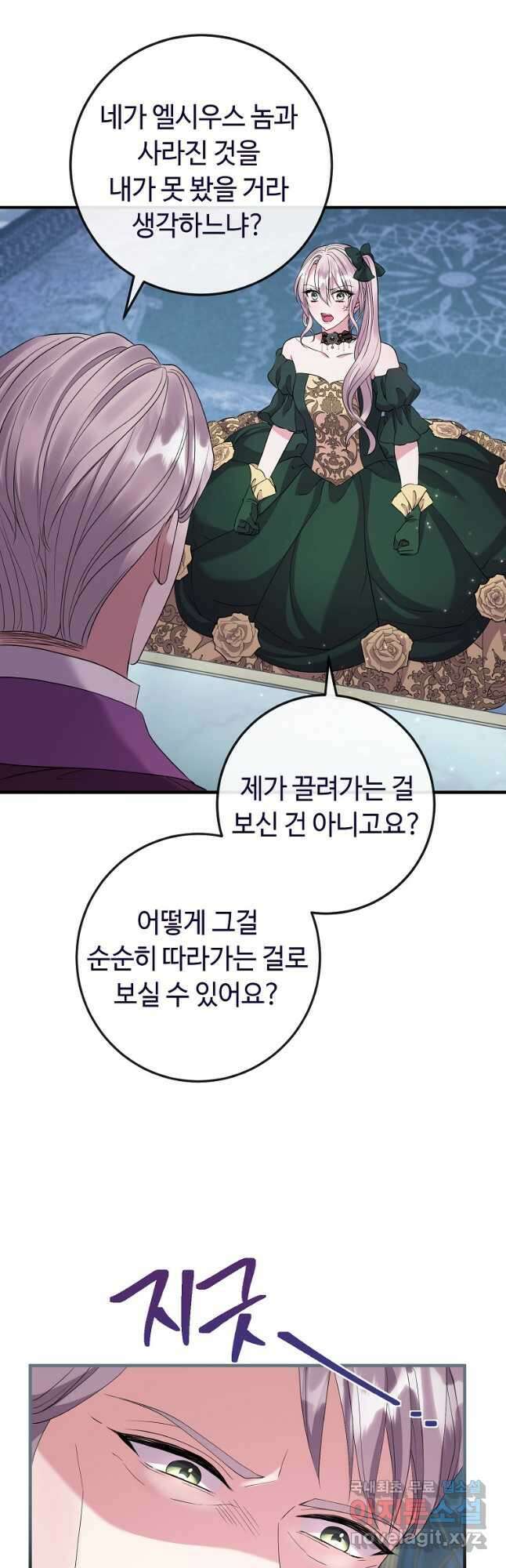 비켜요, 엔딩은 내가 정합니다 25화 6