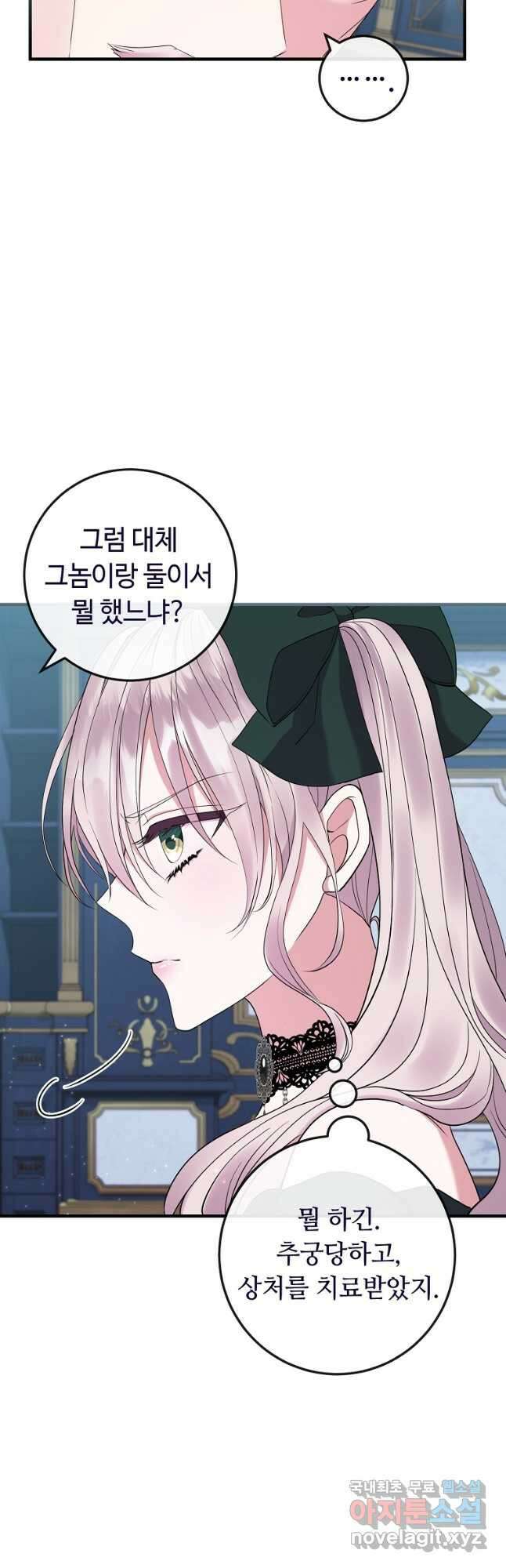 비켜요, 엔딩은 내가 정합니다 25화 7