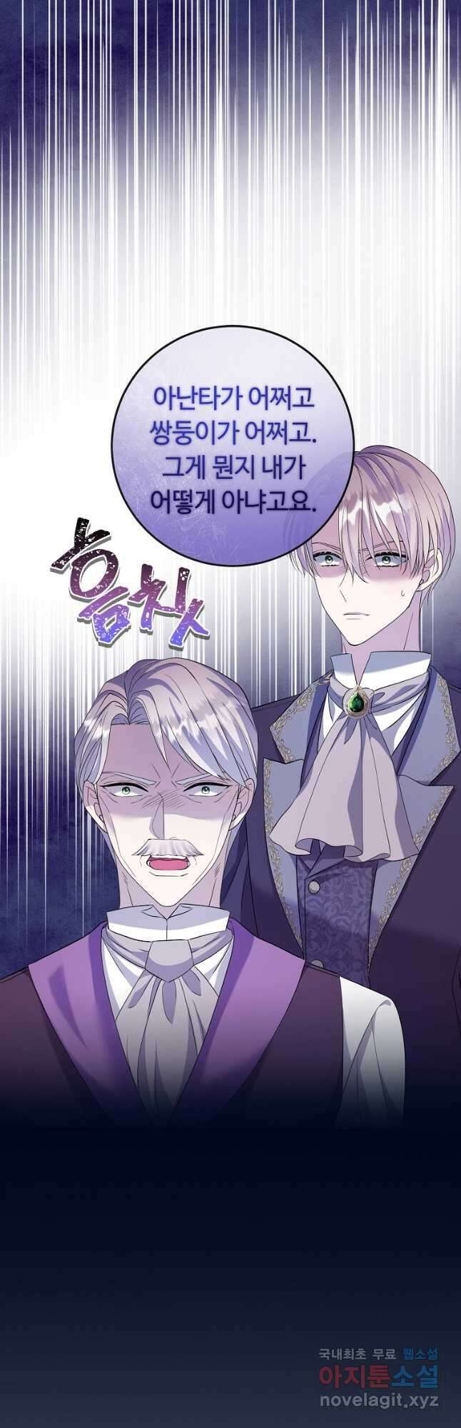 비켜요, 엔딩은 내가 정합니다 25화 9