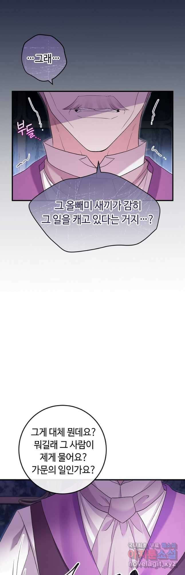 비켜요, 엔딩은 내가 정합니다 25화 10