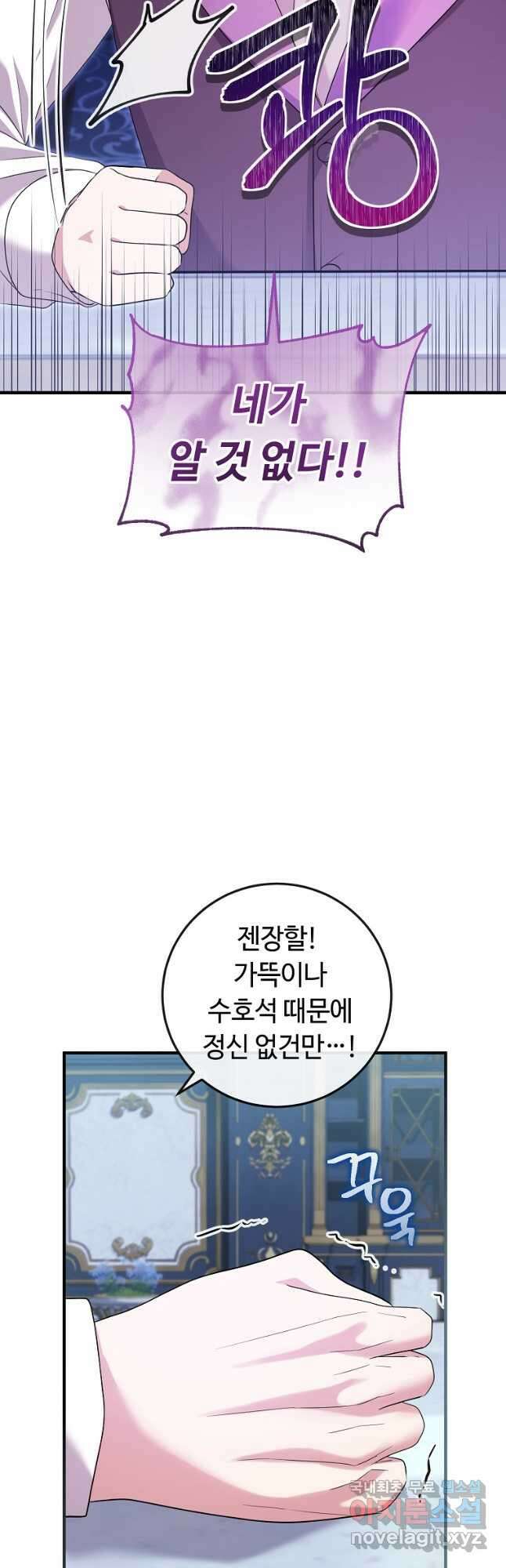 비켜요, 엔딩은 내가 정합니다 25화 11