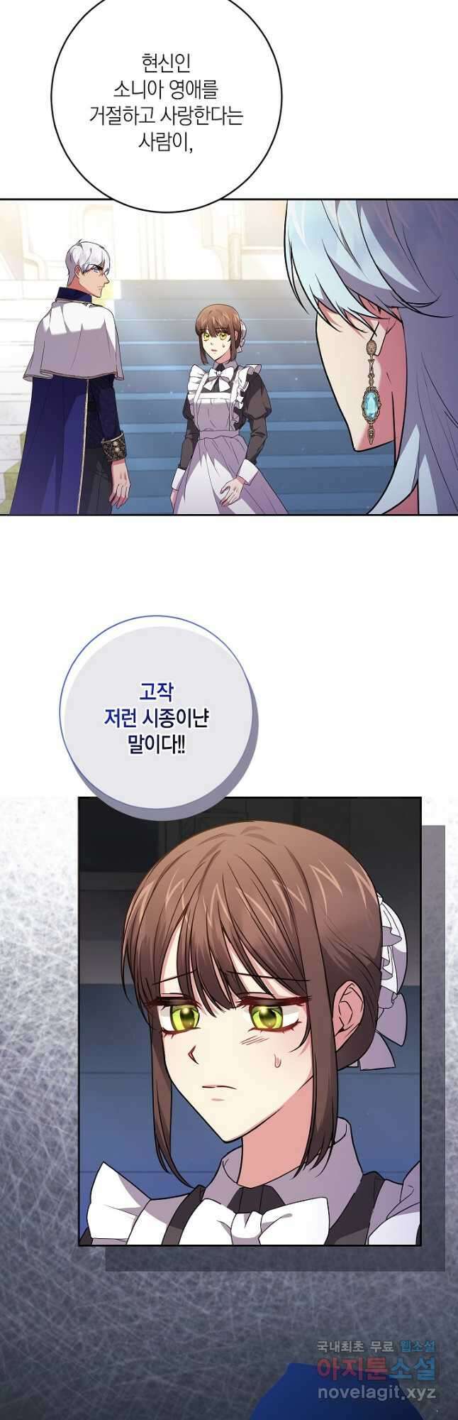 이레인의 사정 54화 6