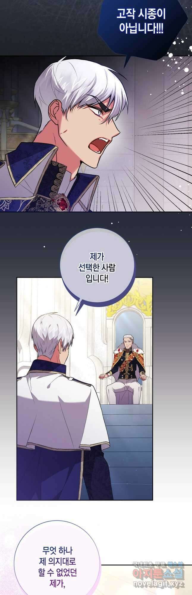 이레인의 사정 54화 7