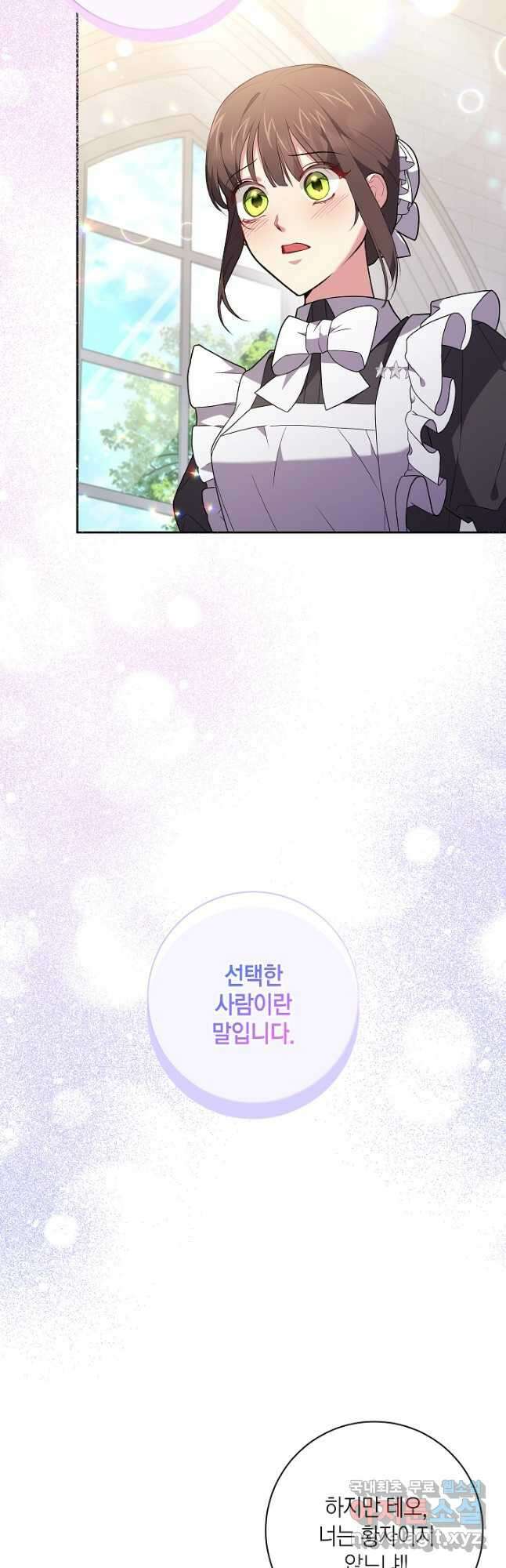 이레인의 사정 54화 8