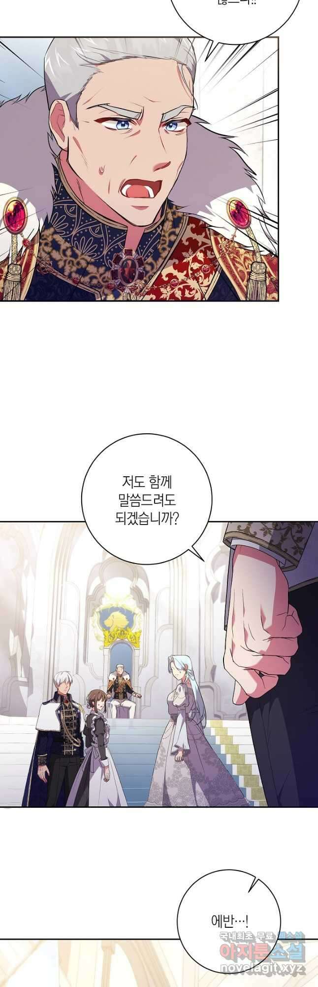 이레인의 사정 54화 9