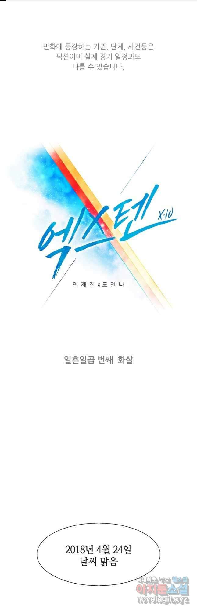 엑스텐 77화 1