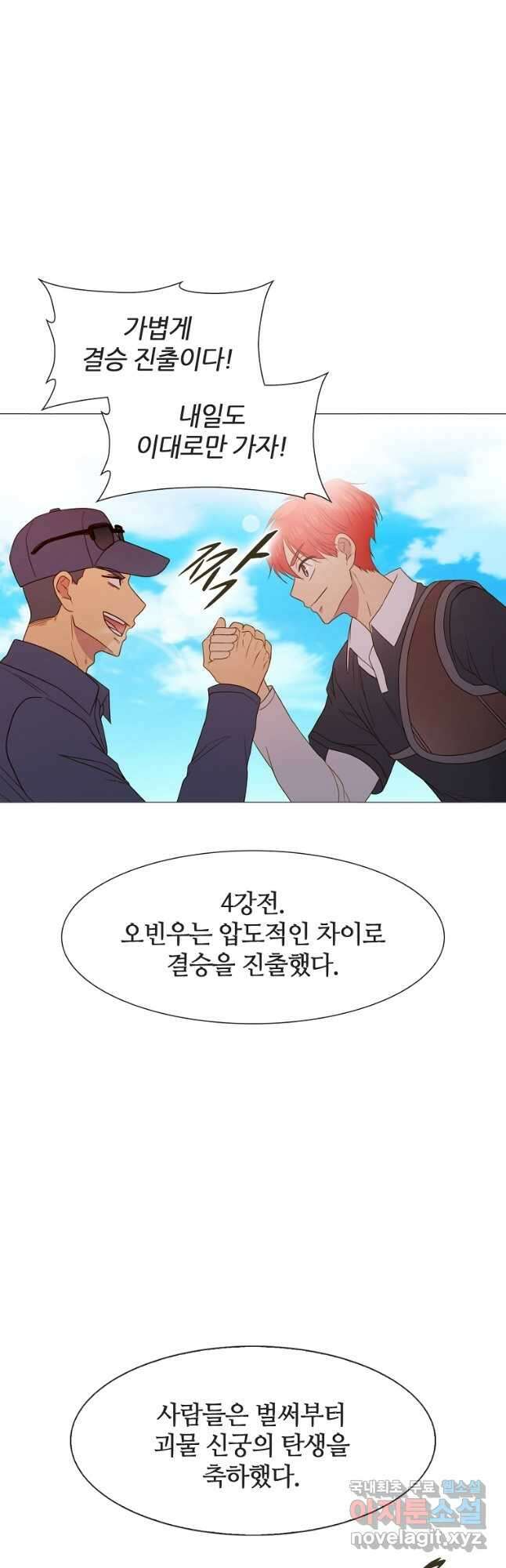 엑스텐 77화 3