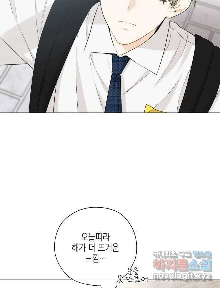 너를 만나다 132화 3
