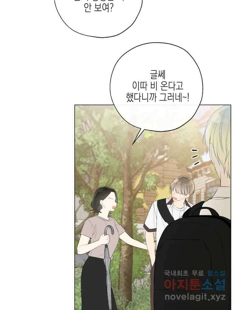 너를 만나다 132화 5
