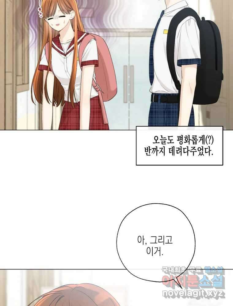 너를 만나다 132화 10
