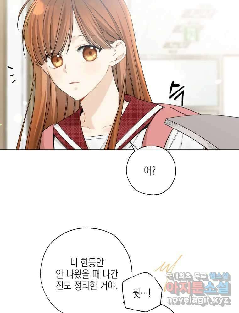 너를 만나다 132화 11