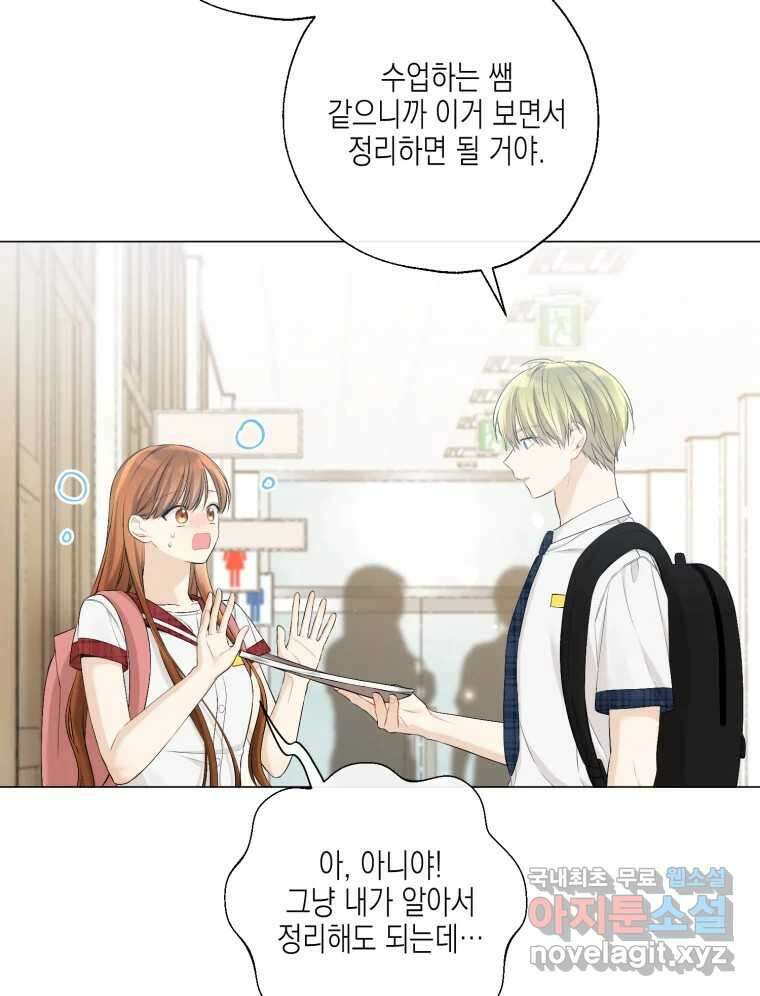 너를 만나다 132화 12