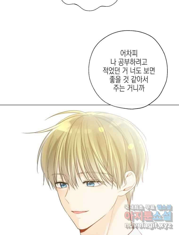 너를 만나다 132화 13