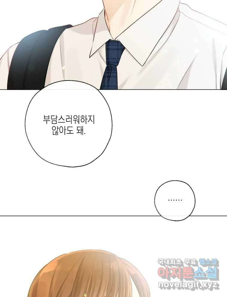 너를 만나다 132화 14