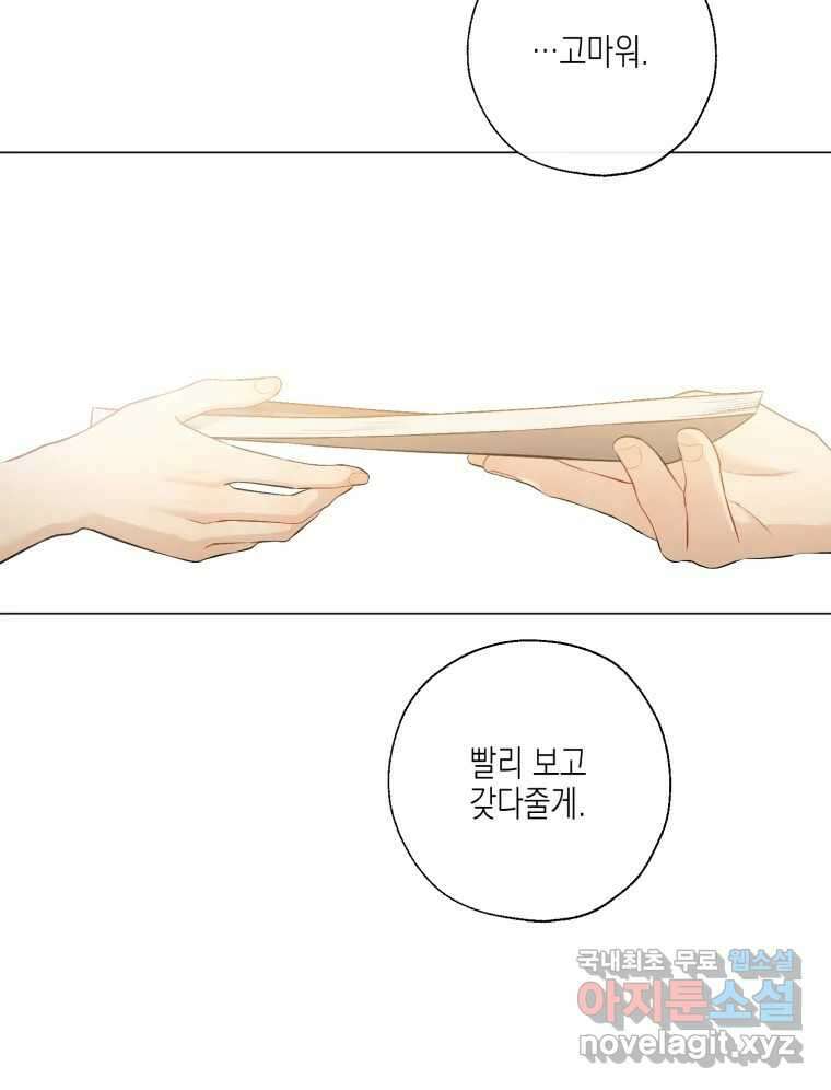 너를 만나다 132화 16
