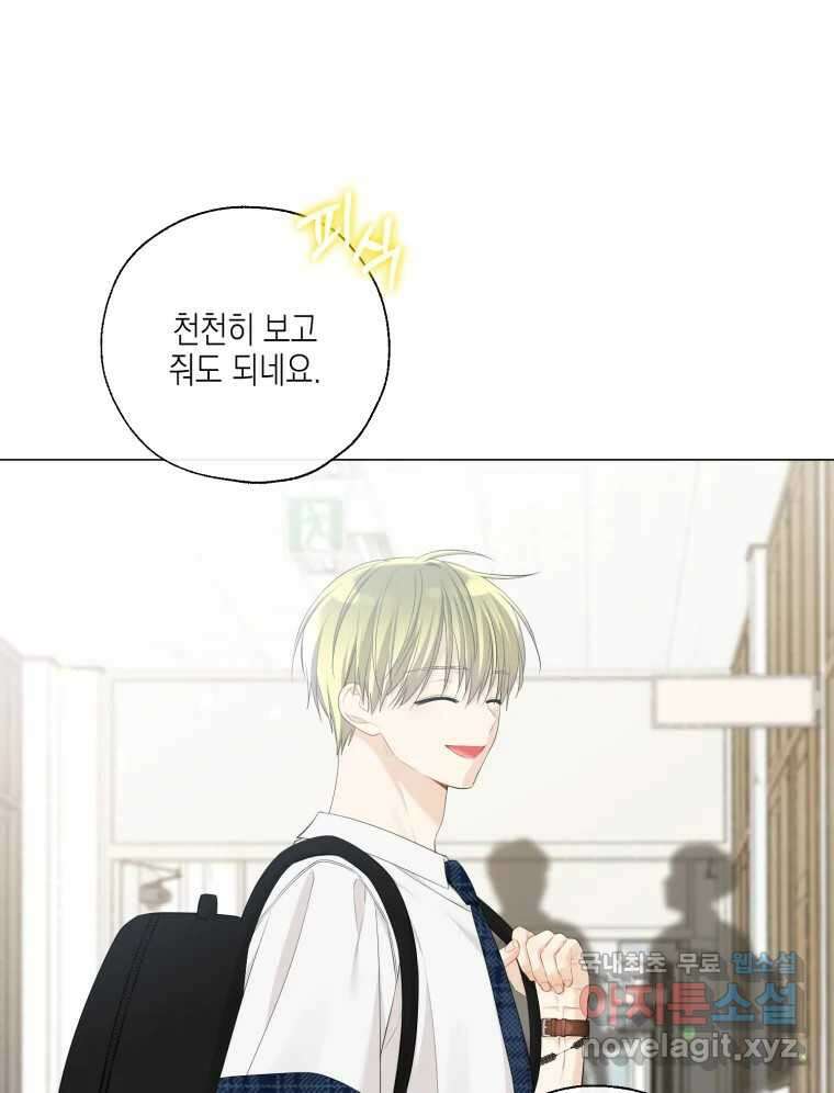 너를 만나다 132화 17