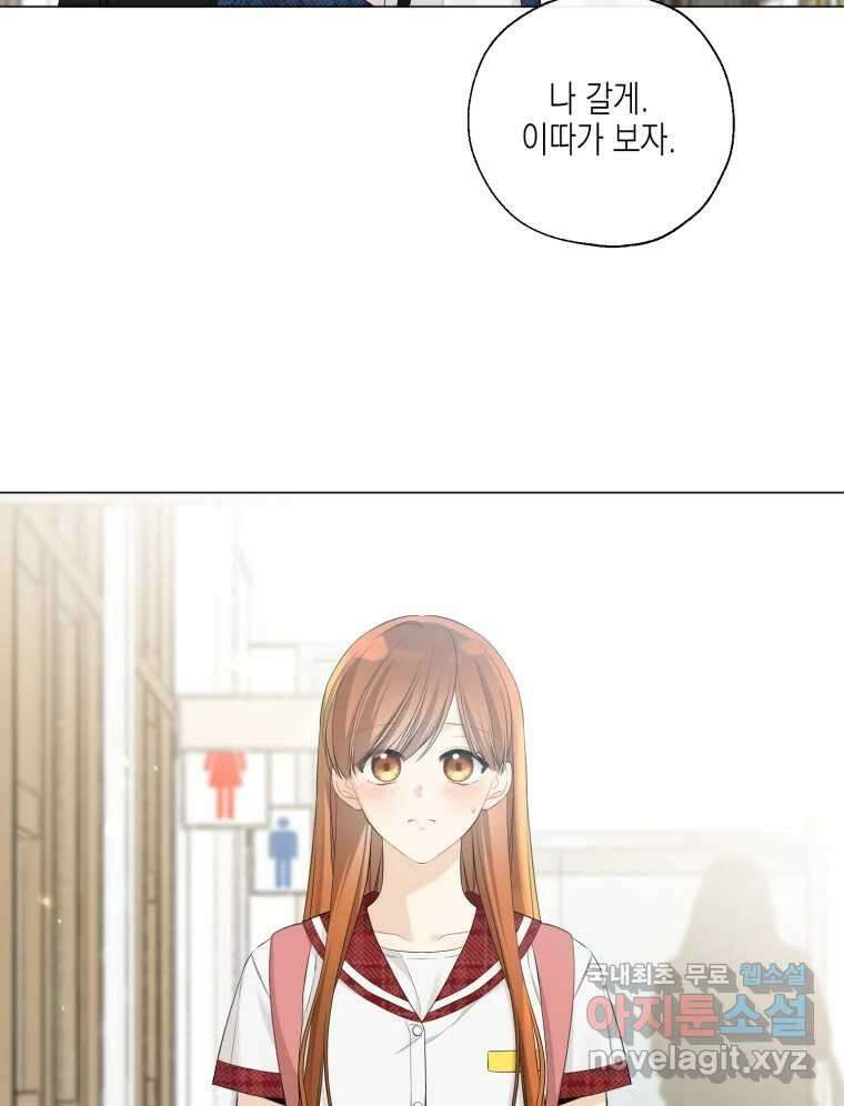 너를 만나다 132화 18