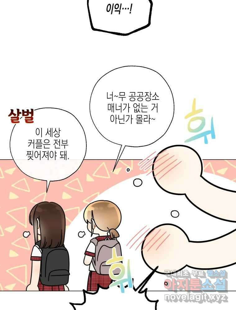 너를 만나다 132화 20