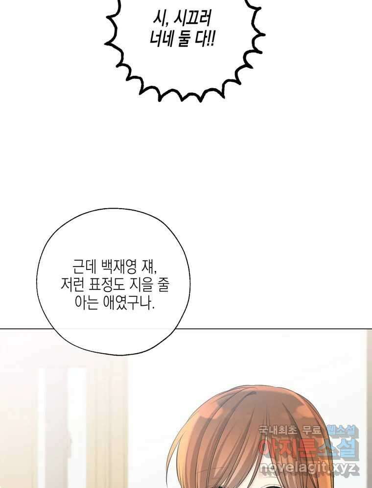 너를 만나다 132화 21