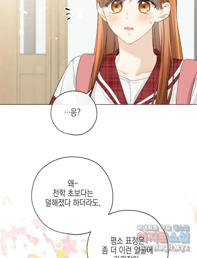 너를 만나다 132화 22