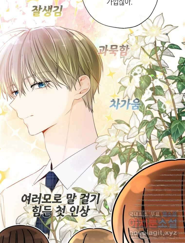 너를 만나다 132화 23