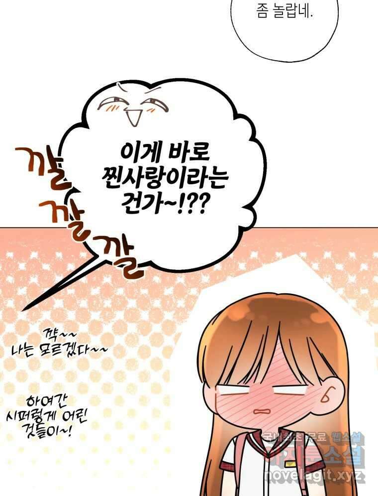 너를 만나다 132화 26