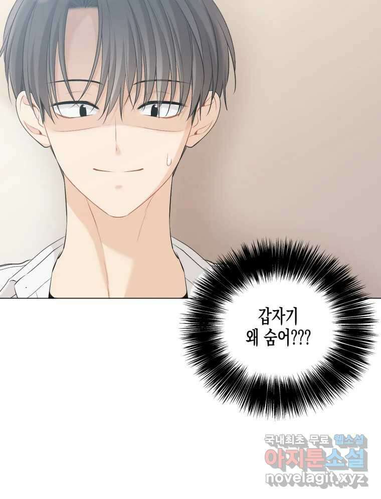 너를 만나다 132화 38