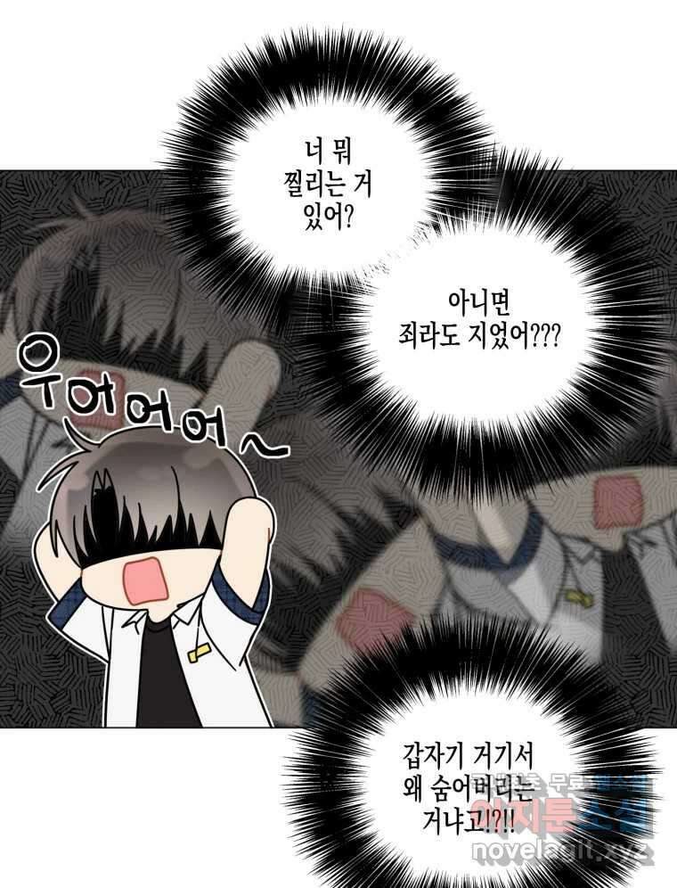 너를 만나다 132화 39