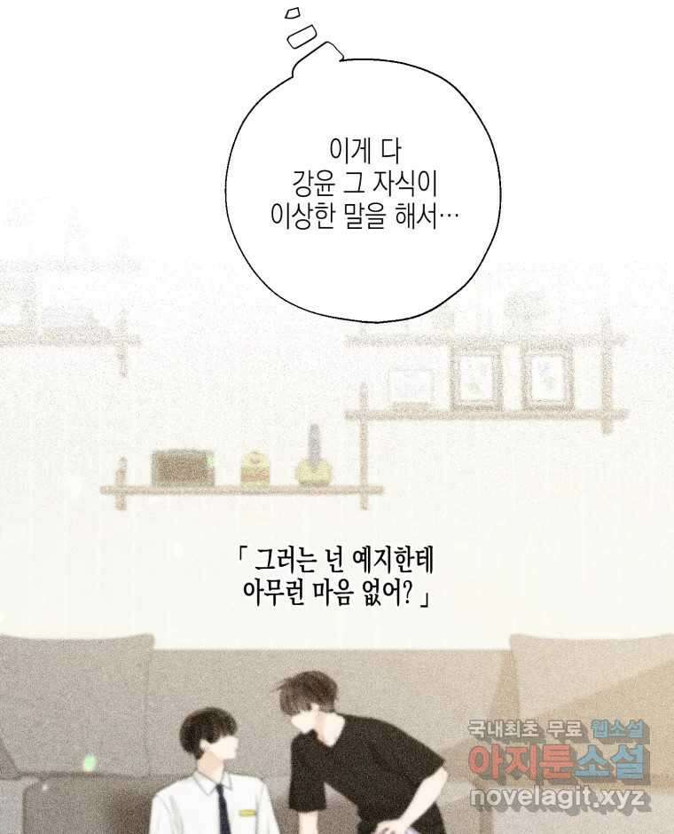 너를 만나다 132화 41