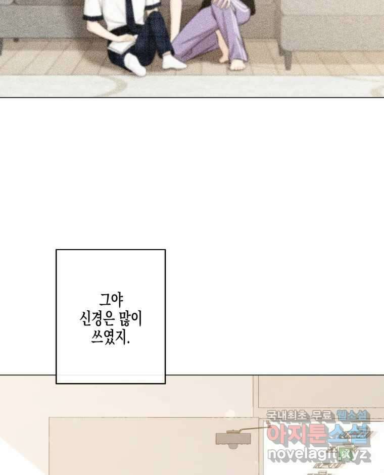 너를 만나다 132화 42