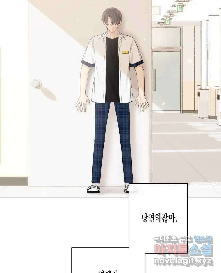 너를 만나다 132화 43
